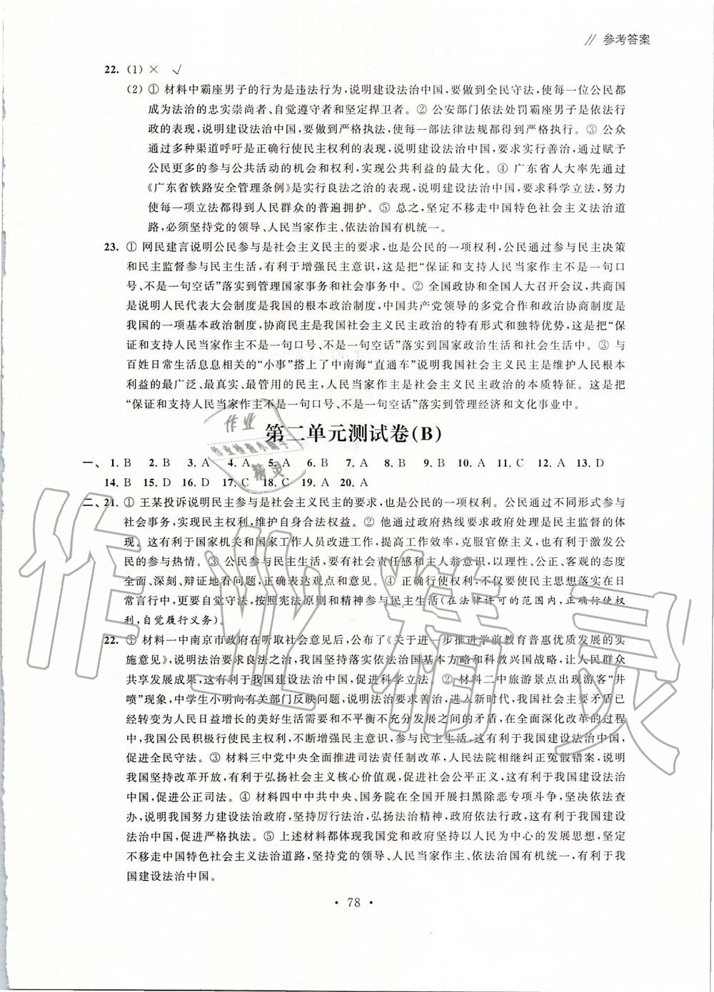 2019年自主學(xué)習(xí)與測評單元活頁卷九年級道德與法治上冊人教版 第6頁