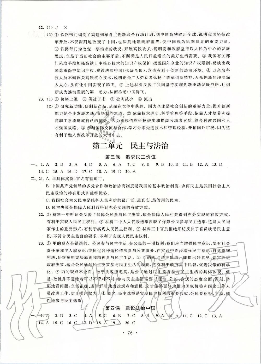 2019年自主學(xué)習(xí)與測評單元活頁卷九年級道德與法治上冊人教版 第4頁