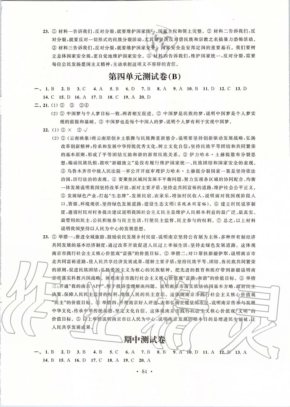 2019年自主學(xué)習(xí)與測評單元活頁卷九年級道德與法治上冊人教版 第12頁