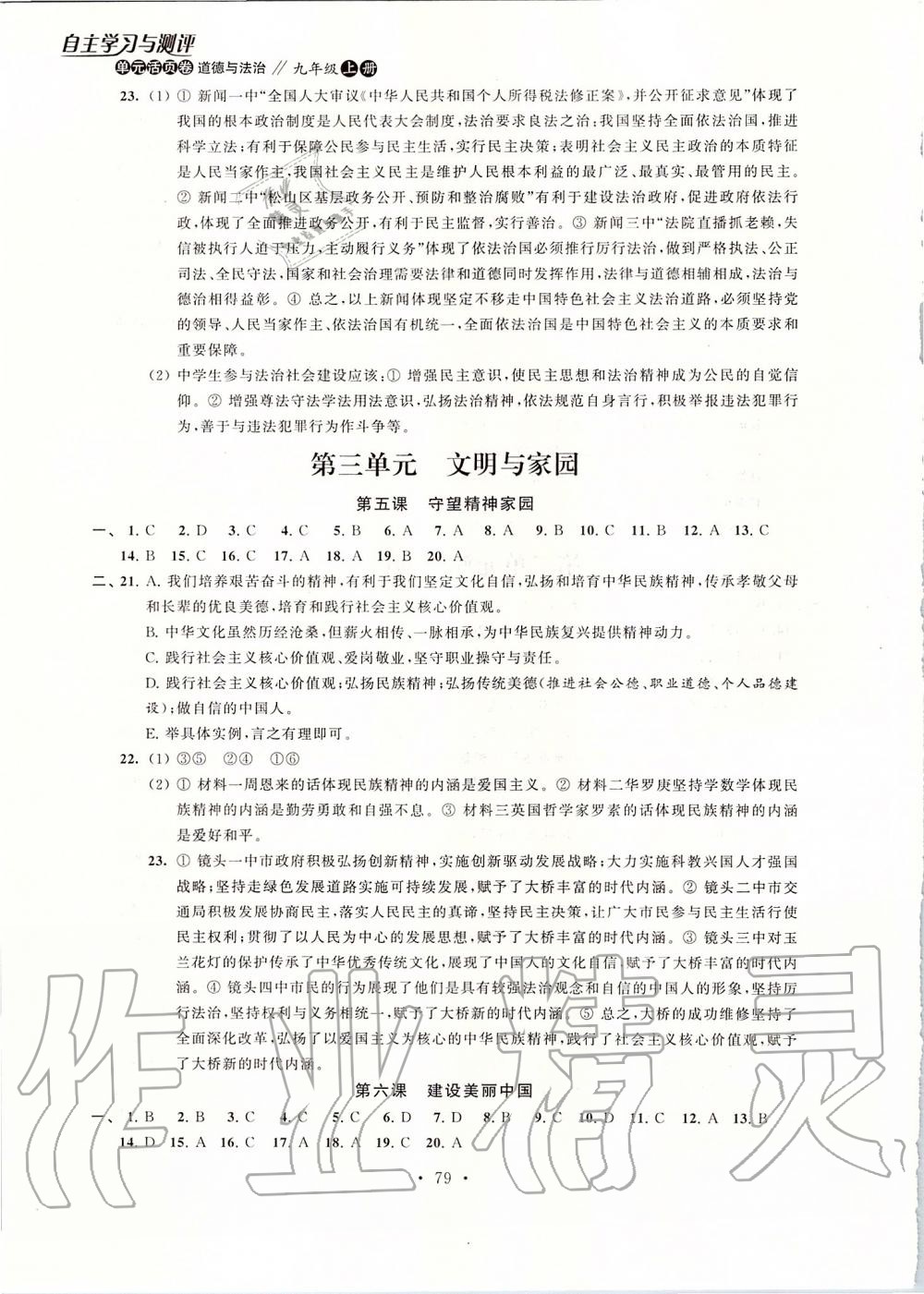 2019年自主學(xué)習(xí)與測評單元活頁卷九年級道德與法治上冊人教版 第7頁