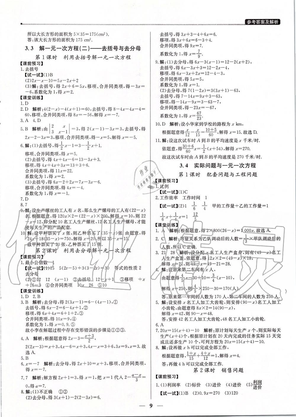 2019年提分教练七年级数学上册人教版 第9页