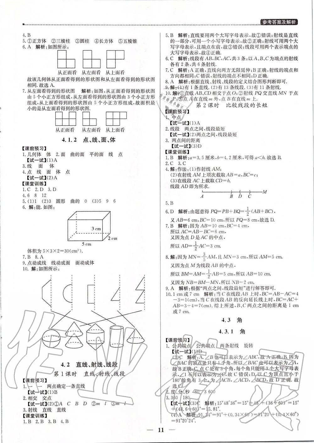 2019年提分教练七年级数学上册人教版 第11页