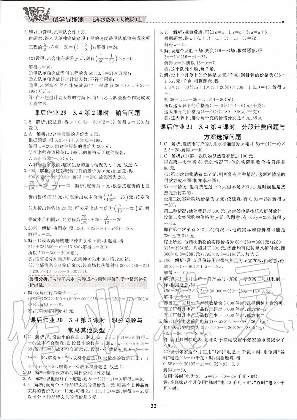 2019年提分教練七年級數(shù)學(xué)上冊人教版 第22頁