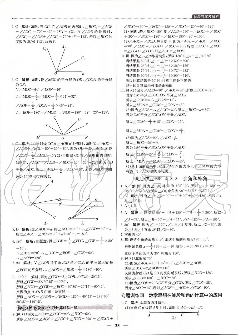 2019年提分教练七年级数学上册人教版 第25页