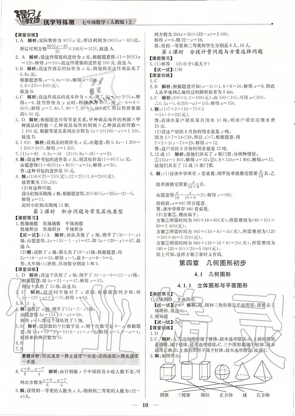 2019年提分教練七年級數(shù)學上冊人教版 第10頁