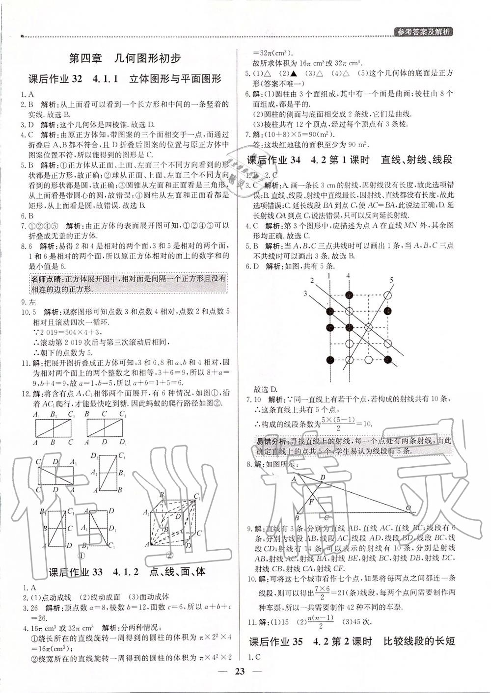 2019年提分教練七年級數(shù)學(xué)上冊人教版 第23頁