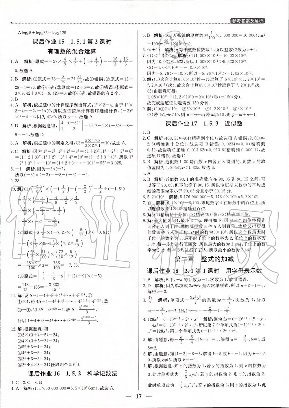 2019年提分教练七年级数学上册人教版 第17页