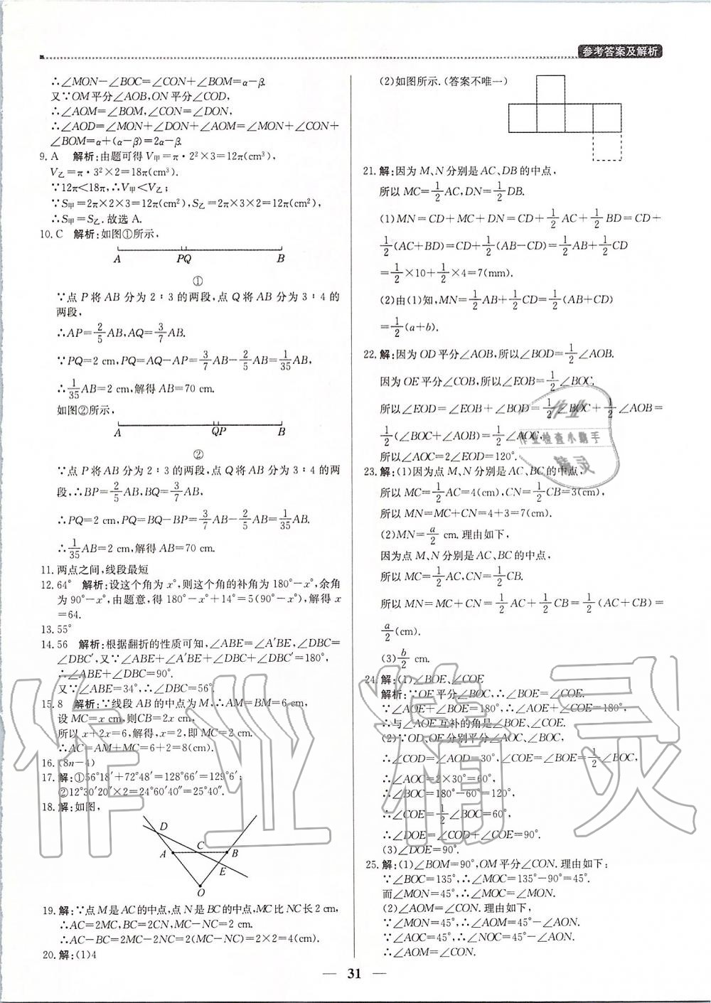 2019年提分教练七年级数学上册人教版 第31页