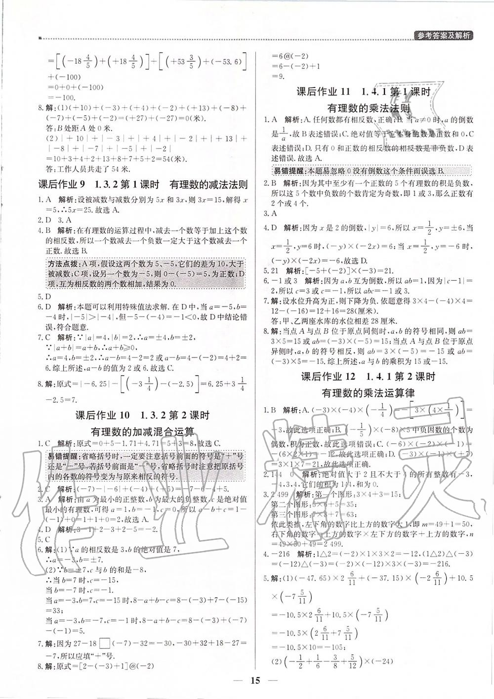 2019年提分教练七年级数学上册人教版 第15页