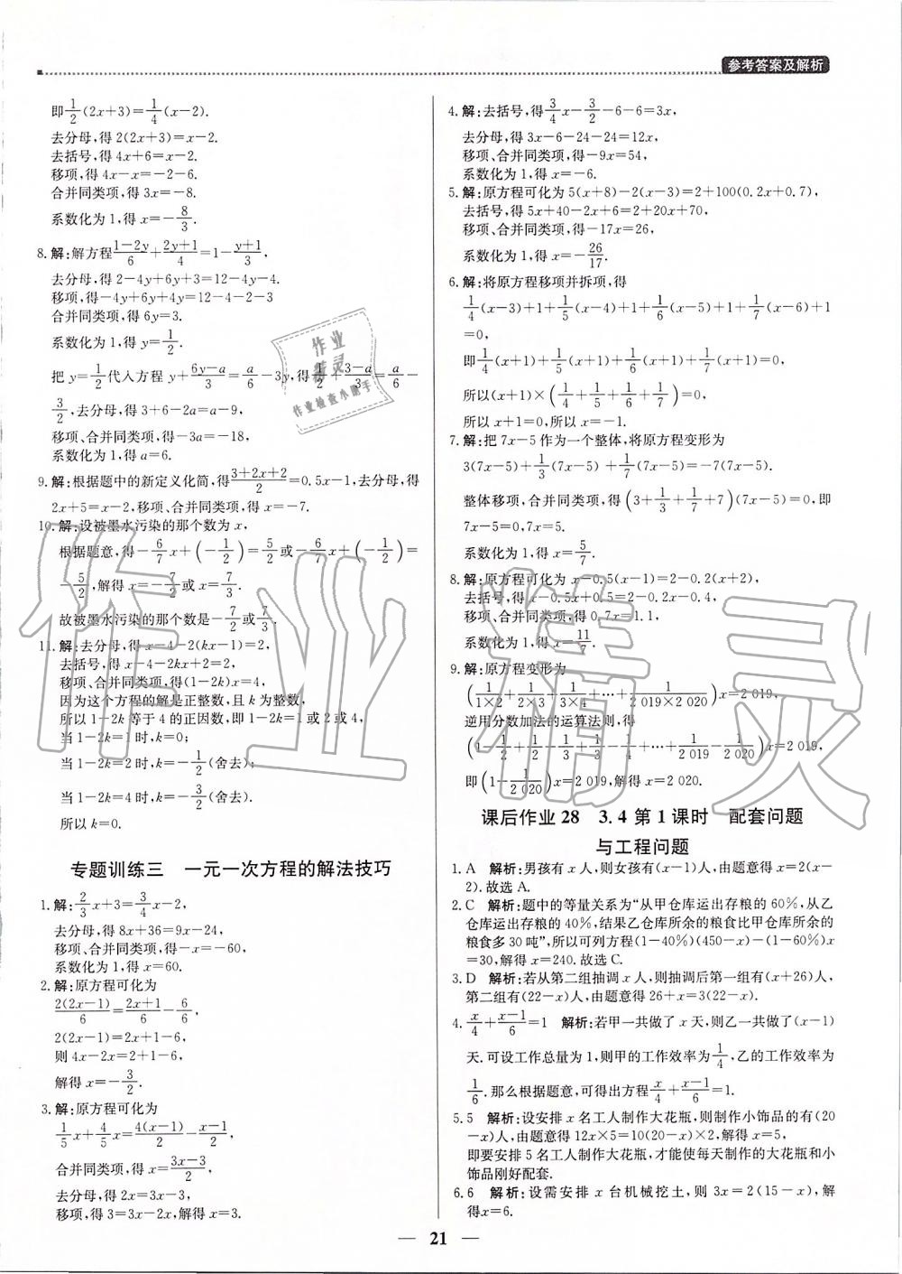 2019年提分教練七年級數(shù)學(xué)上冊人教版 第21頁