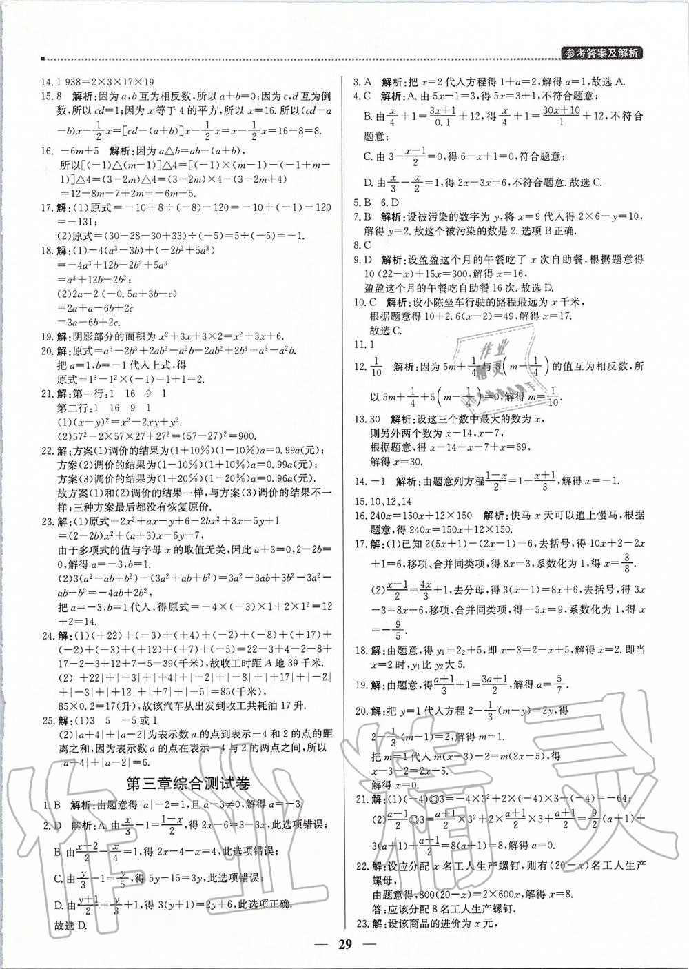 2019年提分教练七年级数学上册人教版 第29页