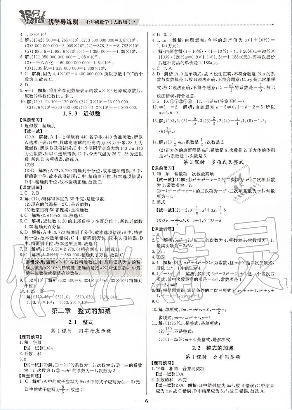 2019年提分教练七年级数学上册人教版 第6页