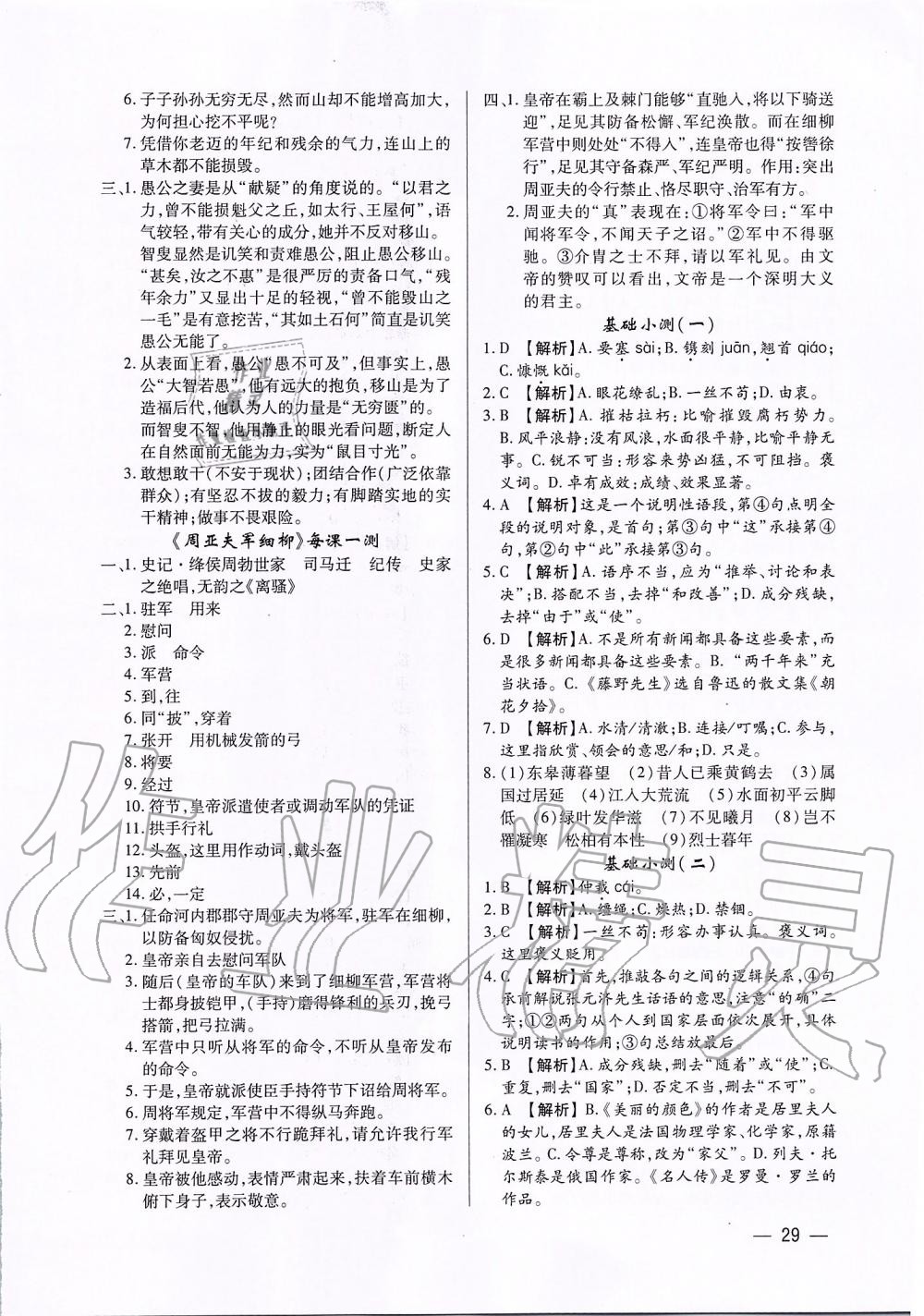 2019年基礎(chǔ)精練八年級(jí)語(yǔ)文上冊(cè)人教版深圳專版 第29頁(yè)