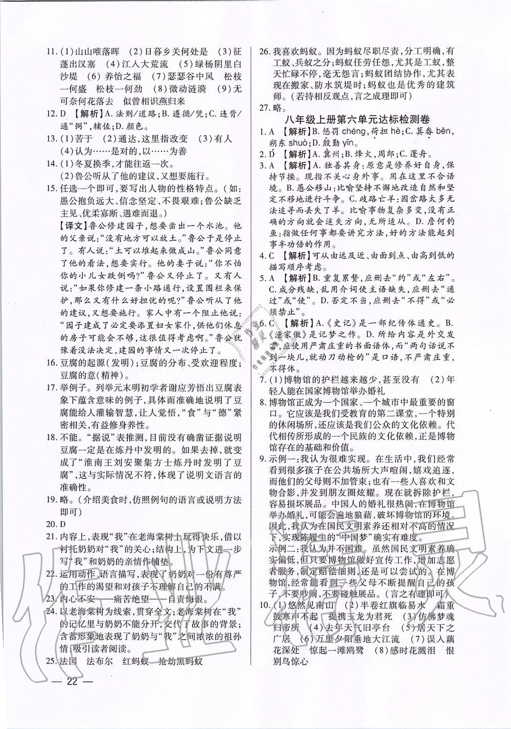 2019年基礎(chǔ)精練八年級語文上冊人教版深圳專版 第22頁