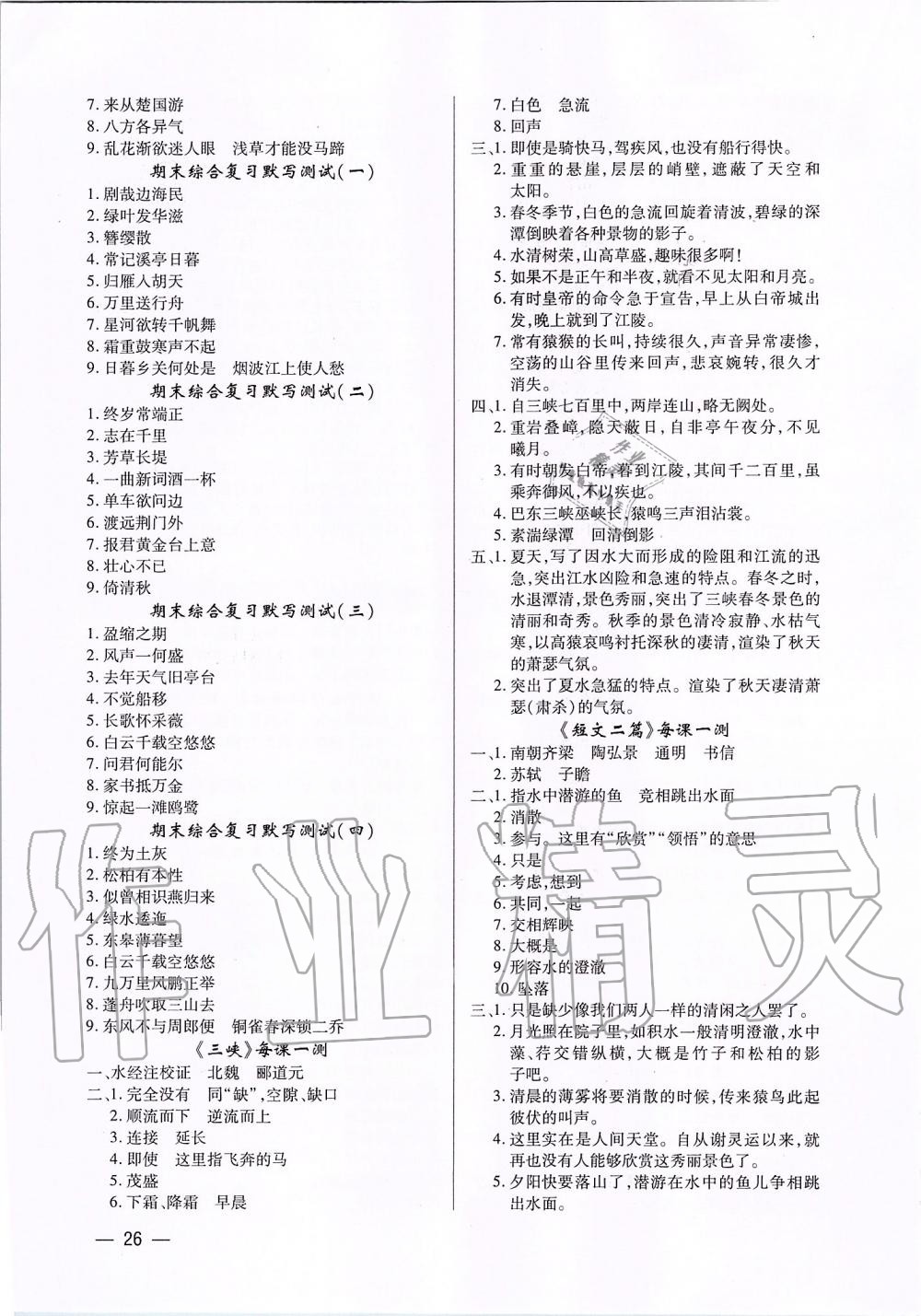 2019年基础精练八年级语文上册人教版深圳专版 第26页