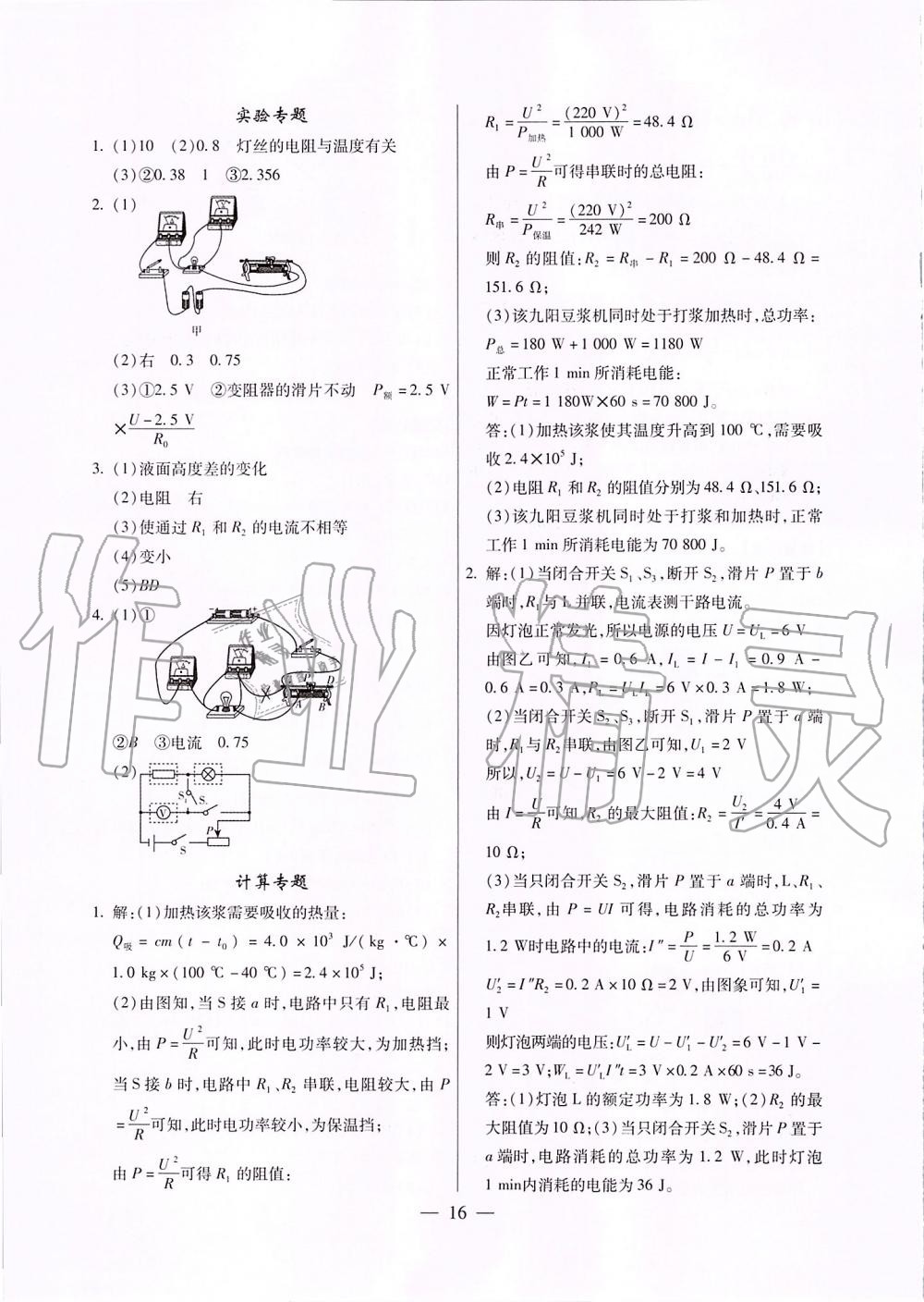 2019年考點跟蹤同步訓(xùn)練九年級物理全一冊人教版深圳專版 第16頁