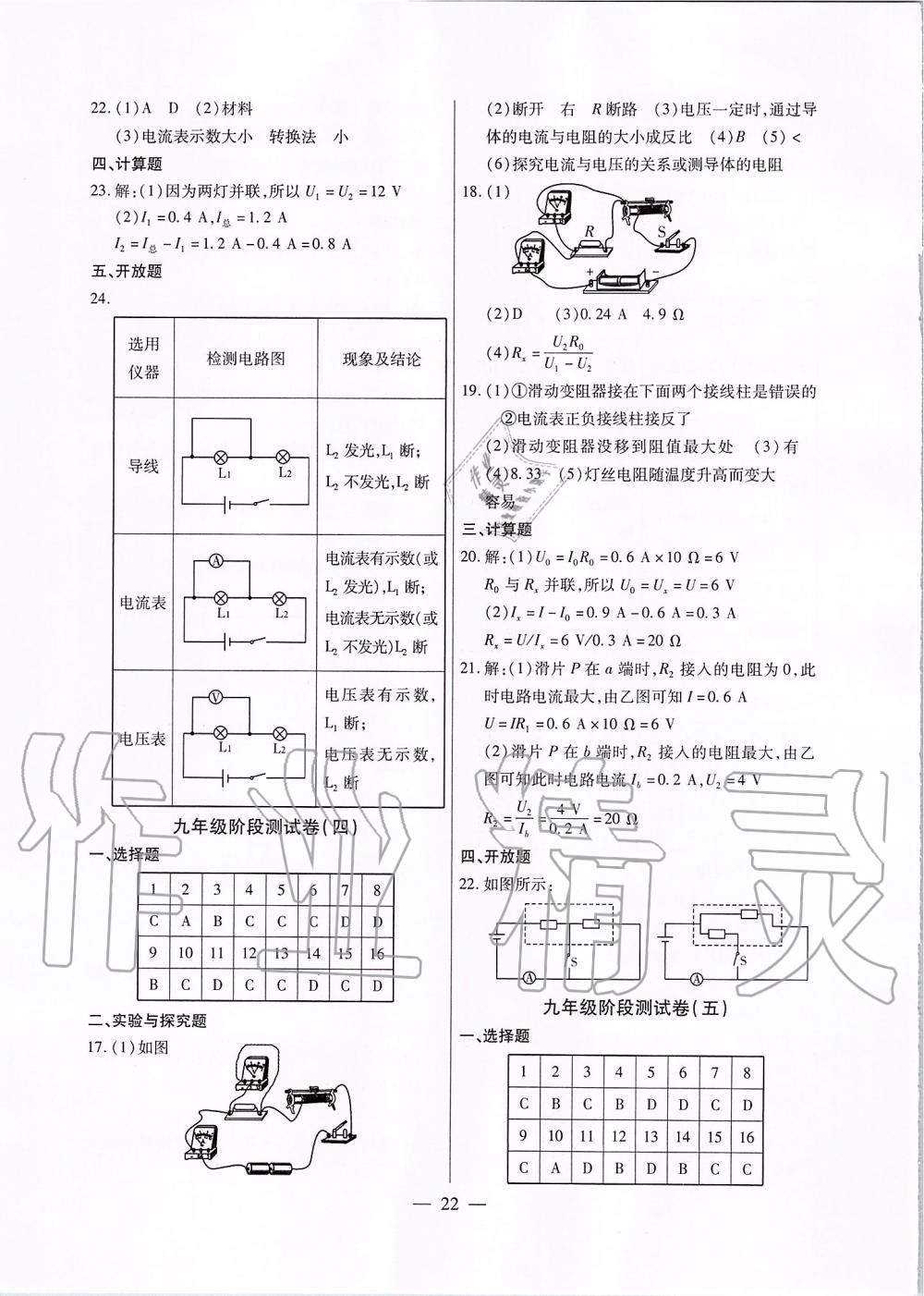 2019年考點(diǎn)跟蹤同步訓(xùn)練九年級物理全一冊人教版深圳專版 第22頁