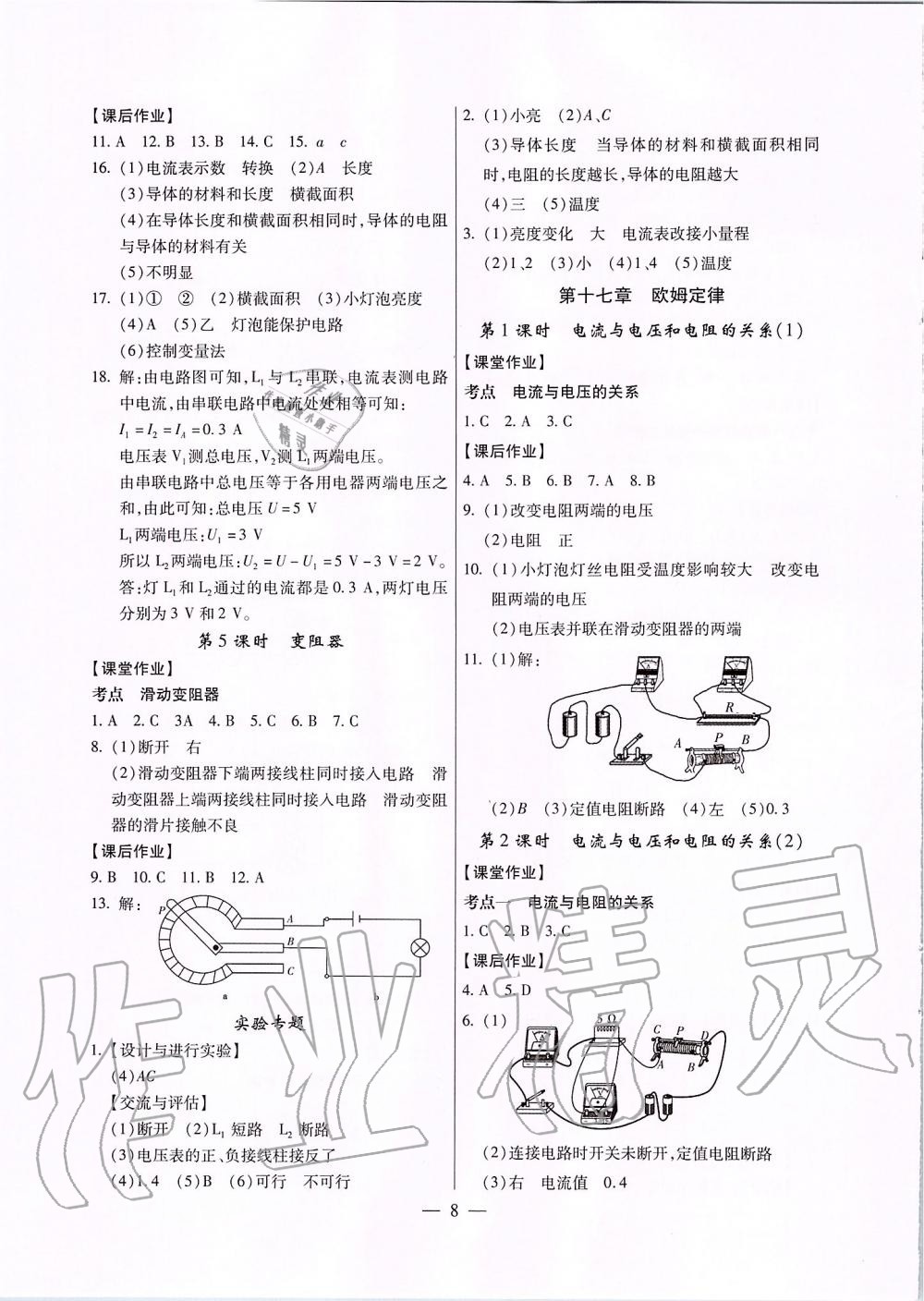 2019年考點跟蹤同步訓(xùn)練九年級物理全一冊人教版深圳專版 第8頁