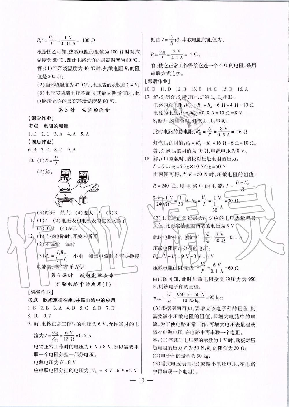 2019年考點(diǎn)跟蹤同步訓(xùn)練九年級(jí)物理全一冊(cè)人教版深圳專版 第10頁(yè)