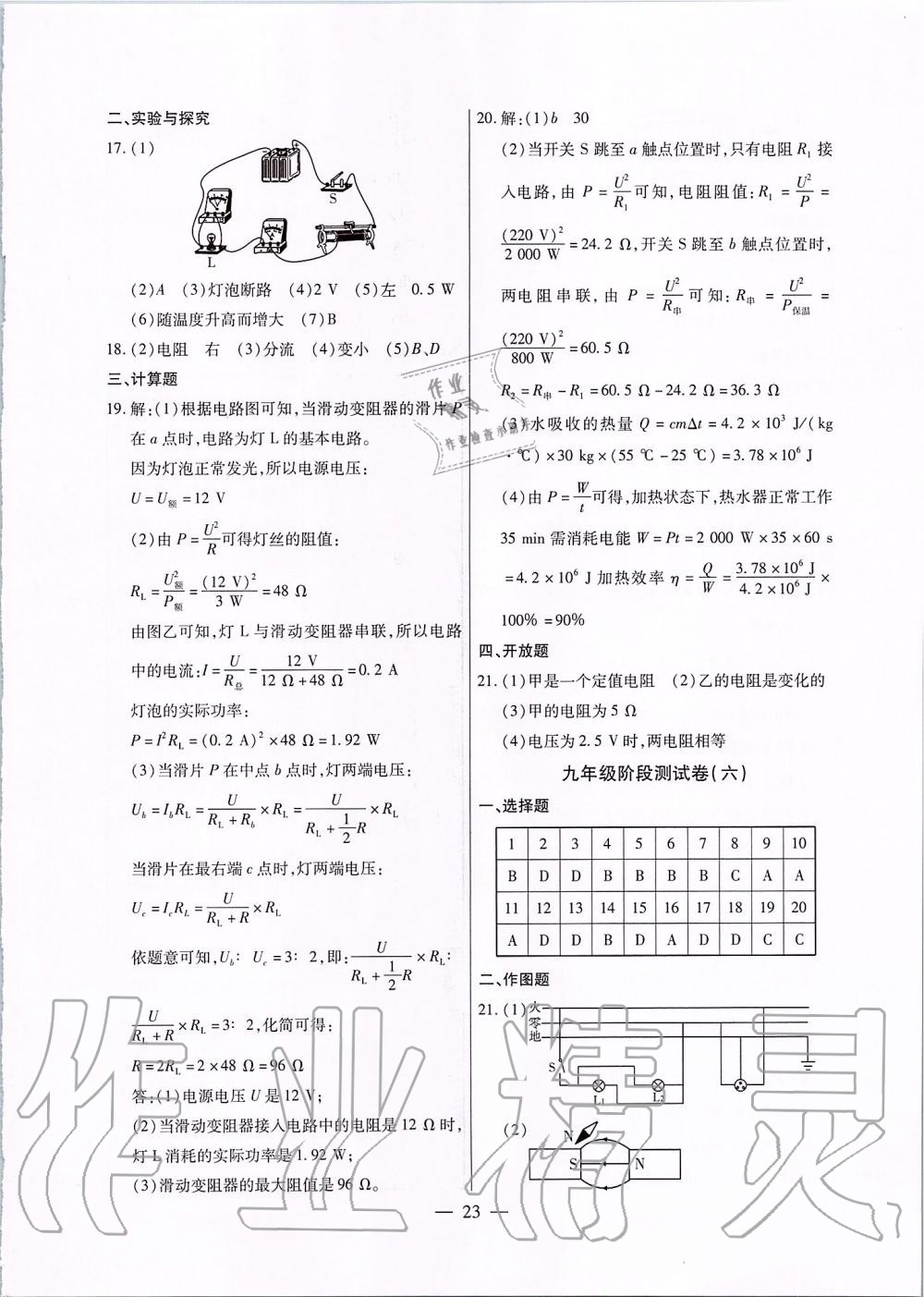 2019年考點(diǎn)跟蹤同步訓(xùn)練九年級(jí)物理全一冊(cè)人教版深圳專版 第23頁(yè)