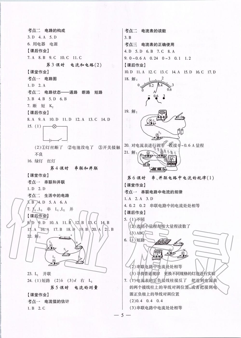 2019年考點(diǎn)跟蹤同步訓(xùn)練九年級(jí)物理全一冊(cè)人教版深圳專版 第5頁