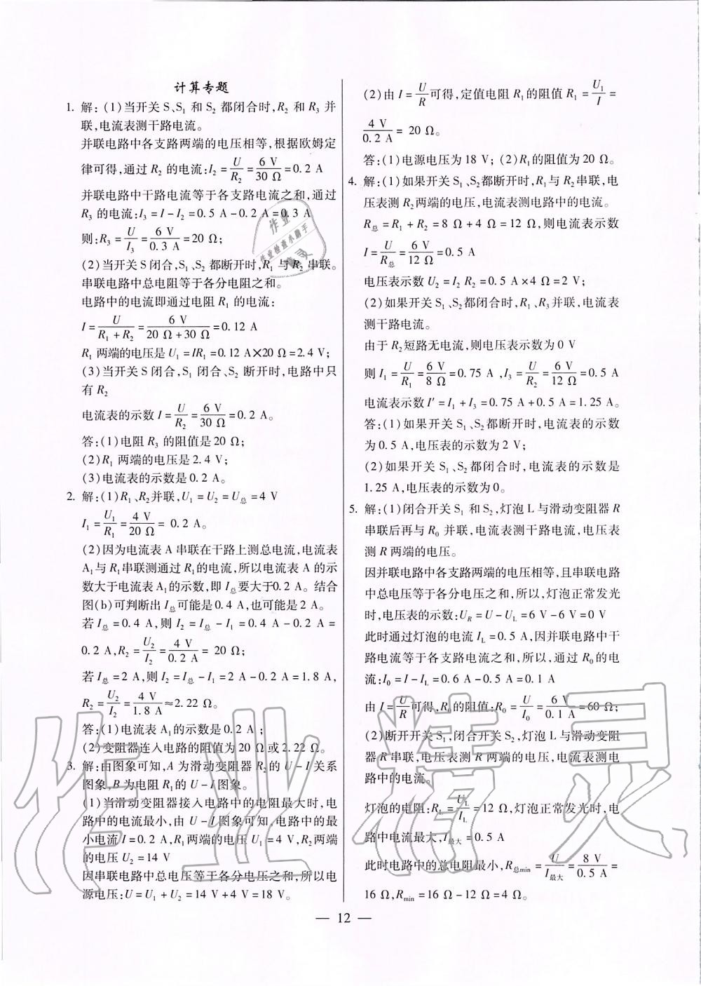 2019年考點(diǎn)跟蹤同步訓(xùn)練九年級(jí)物理全一冊(cè)人教版深圳專版 第12頁