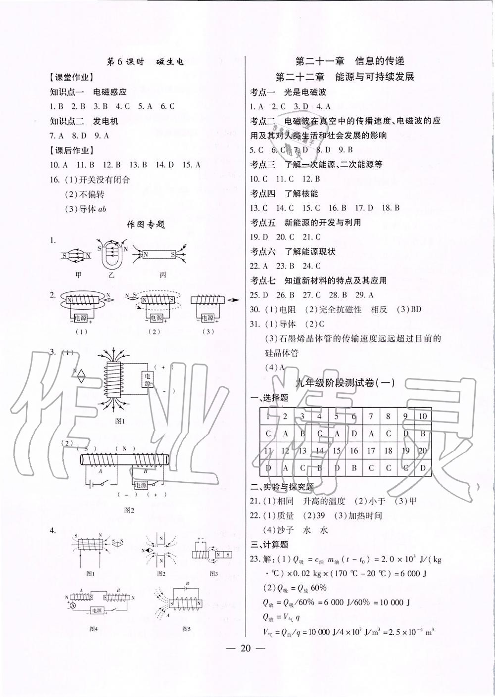 2019年考點跟蹤同步訓練九年級物理全一冊人教版深圳專版 第20頁