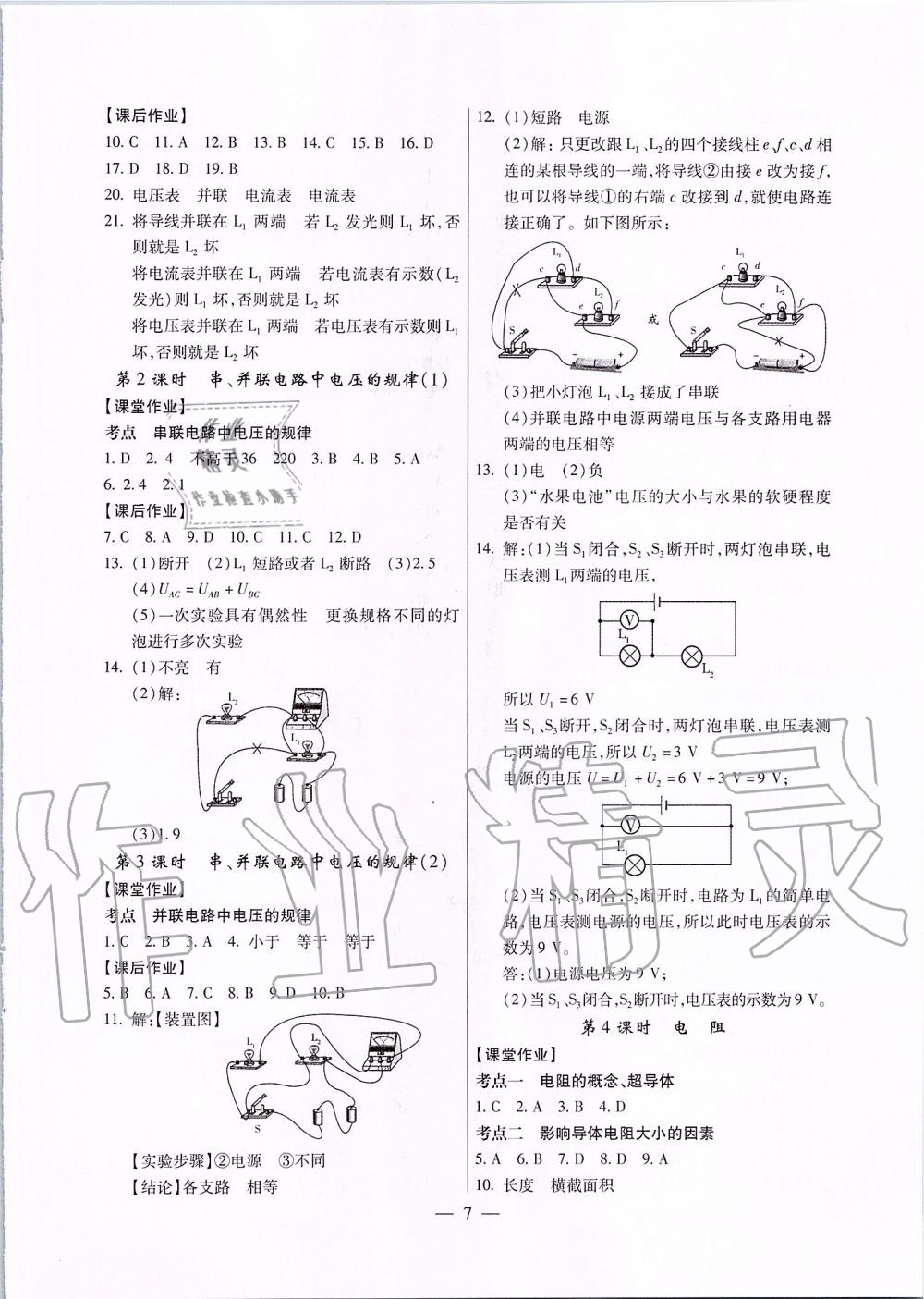 2019年考點(diǎn)跟蹤同步訓(xùn)練九年級(jí)物理全一冊(cè)人教版深圳專版 第7頁