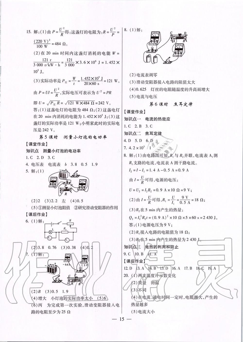 2019年考點(diǎn)跟蹤同步訓(xùn)練九年級物理全一冊人教版深圳專版 第15頁