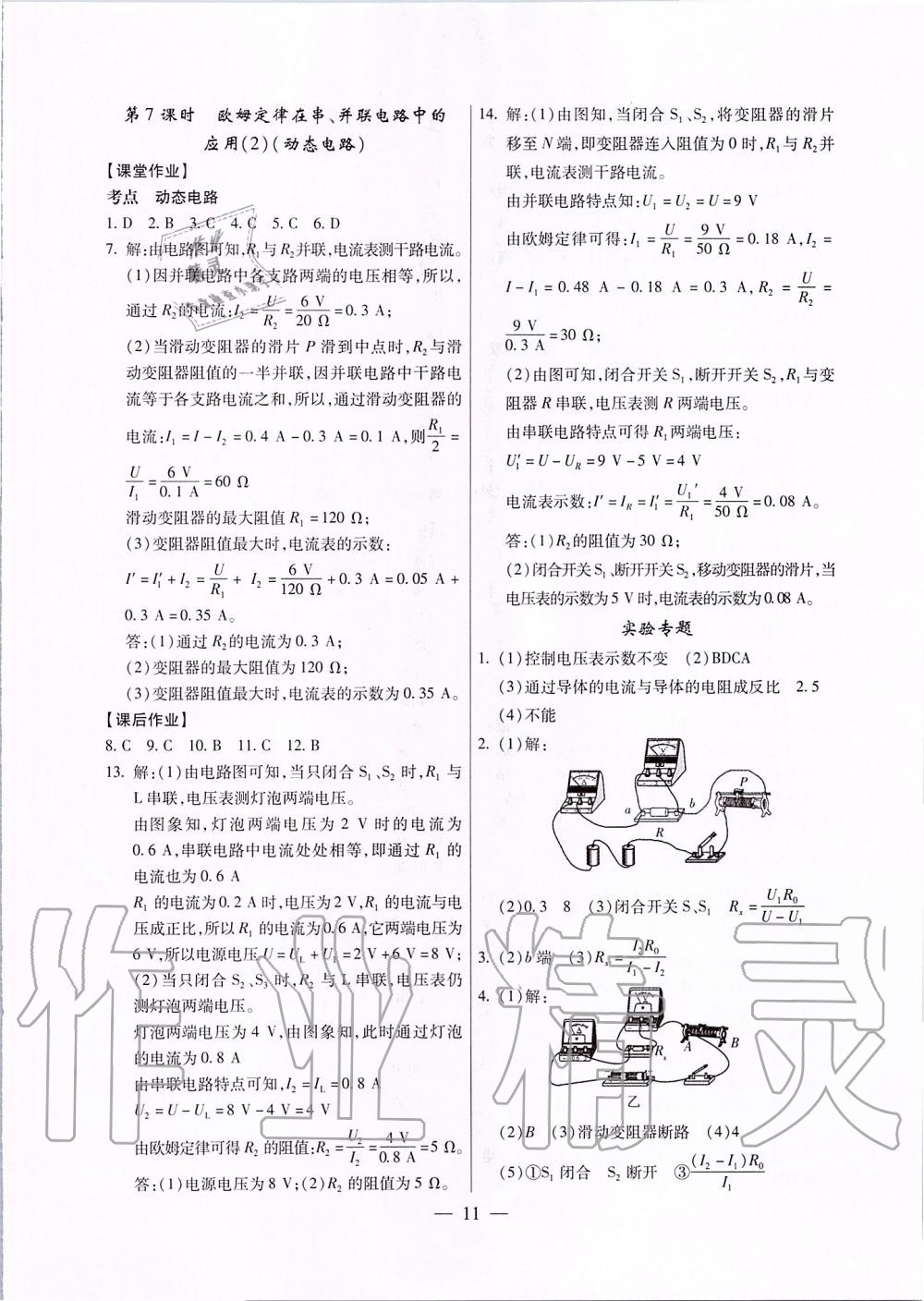 2019年考點(diǎn)跟蹤同步訓(xùn)練九年級(jí)物理全一冊(cè)人教版深圳專(zhuān)版 第11頁(yè)