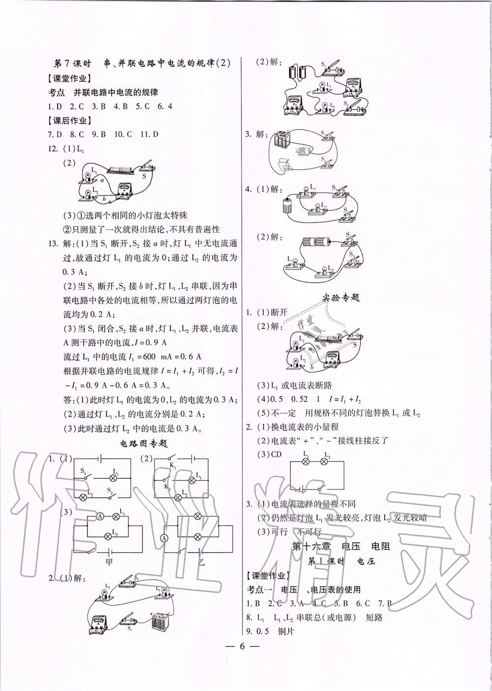 2019年考點跟蹤同步訓練九年級物理全一冊人教版深圳專版 第6頁