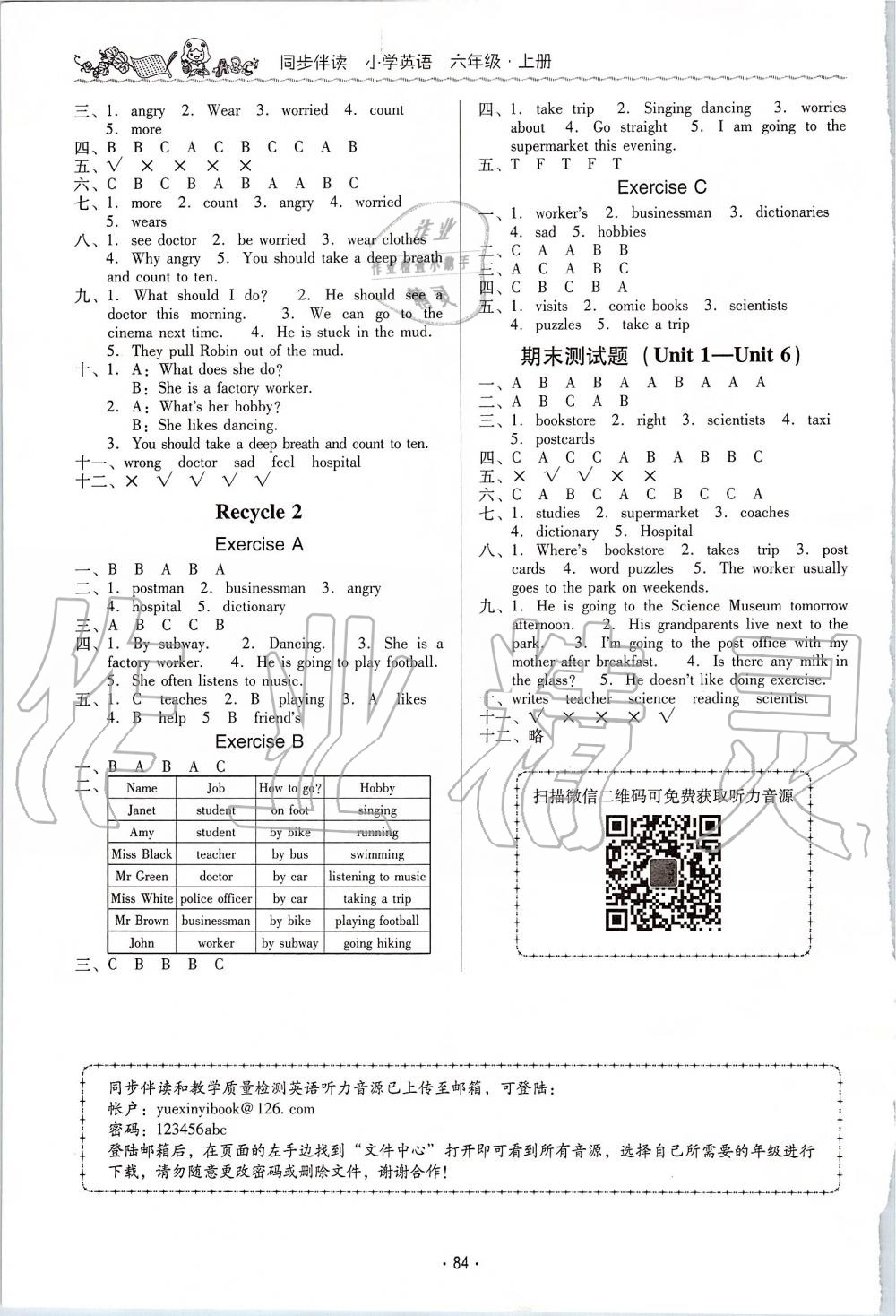 2019年同步伴讀小學(xué)英語六年級上冊人教版 第4頁