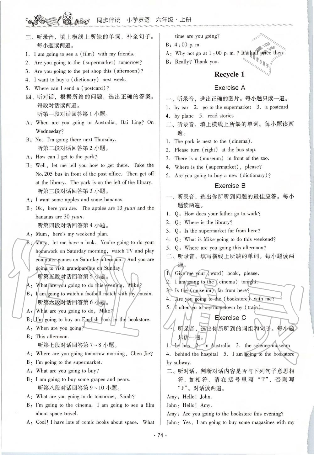 2019年同步伴讀小學英語六年級上冊人教版 第8頁