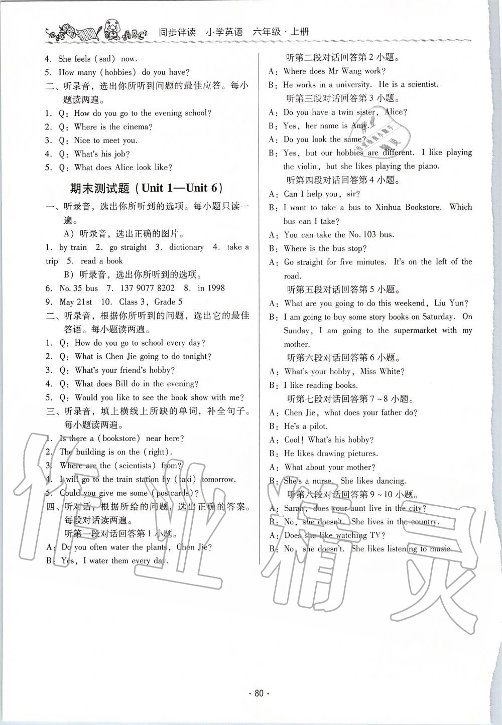 2019年同步伴讀小學(xué)英語(yǔ)六年級(jí)上冊(cè)人教版 第14頁(yè)