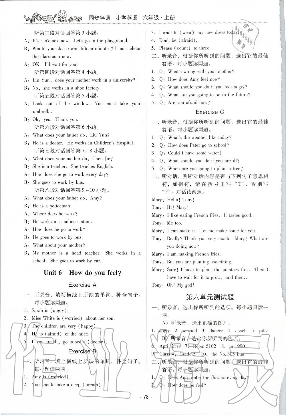 2019年同步伴讀小學英語六年級上冊人教版 第12頁