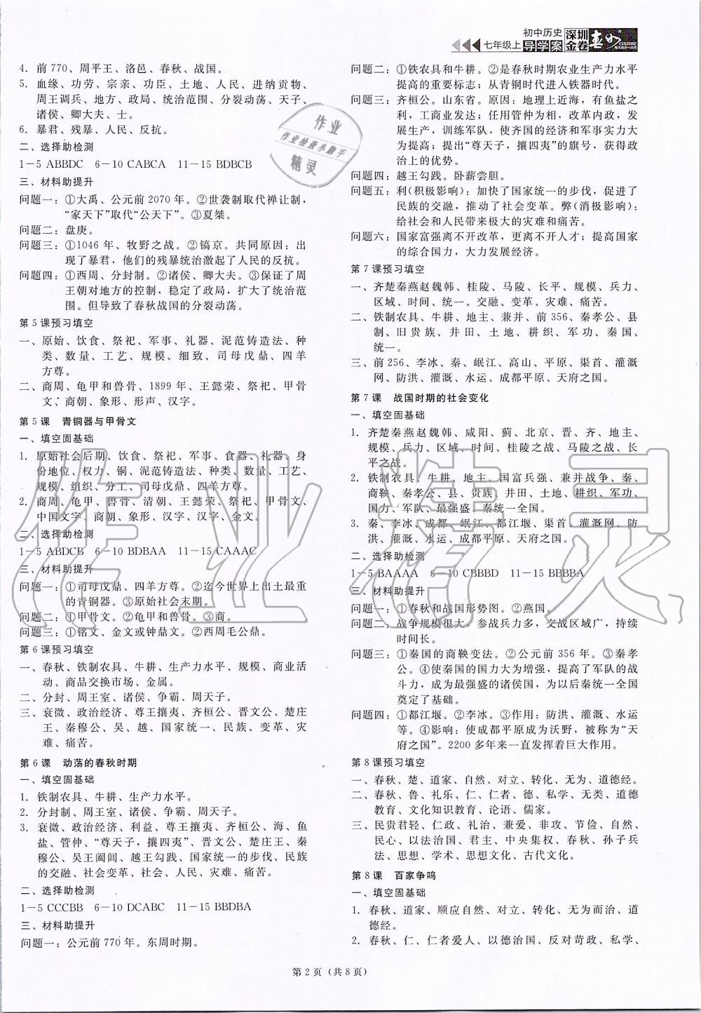 2019年深圳金卷初中歷史導學案七年級上冊人教版 第2頁