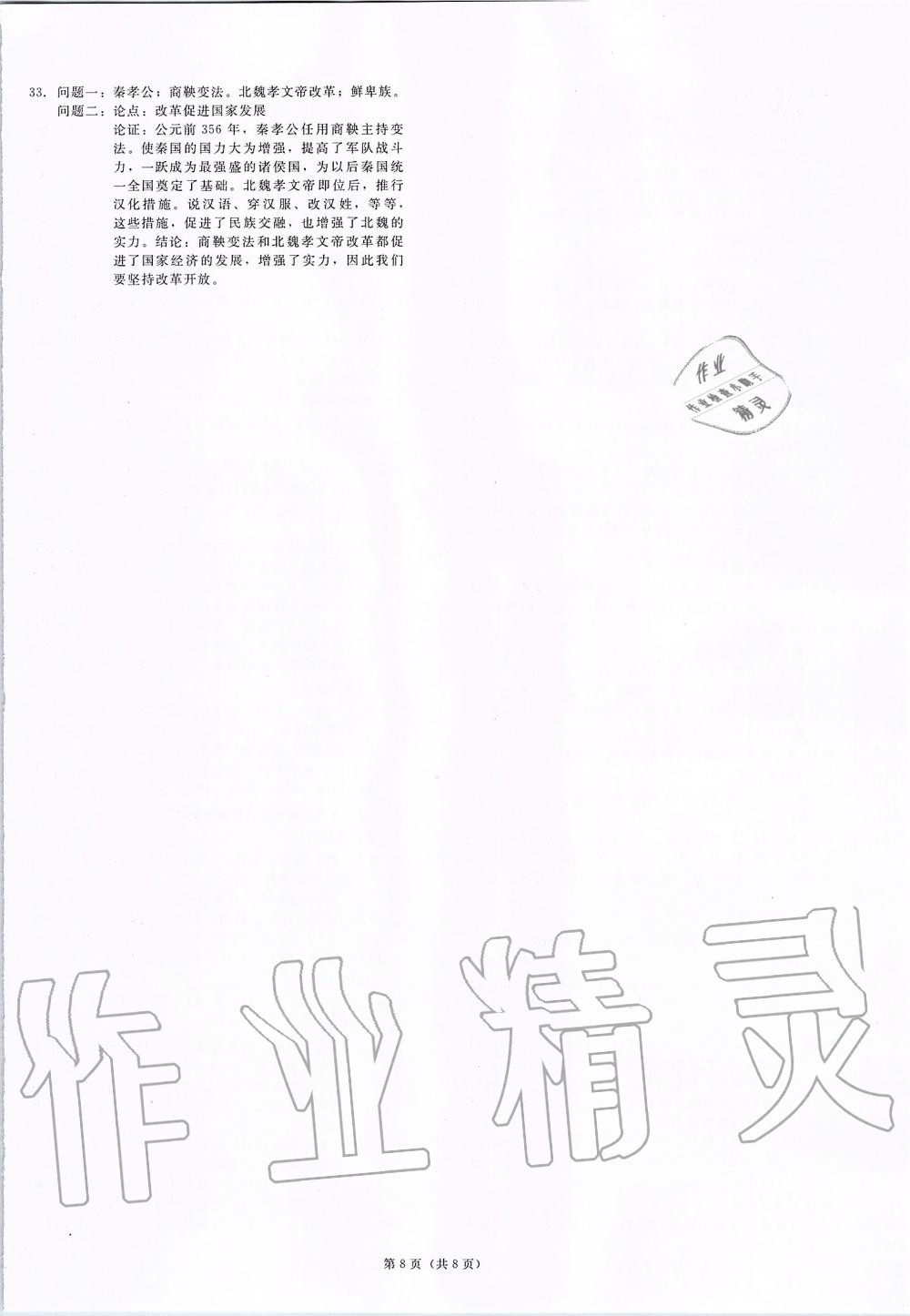 2019年深圳金卷初中歷史導(dǎo)學(xué)案七年級(jí)上冊人教版 第8頁