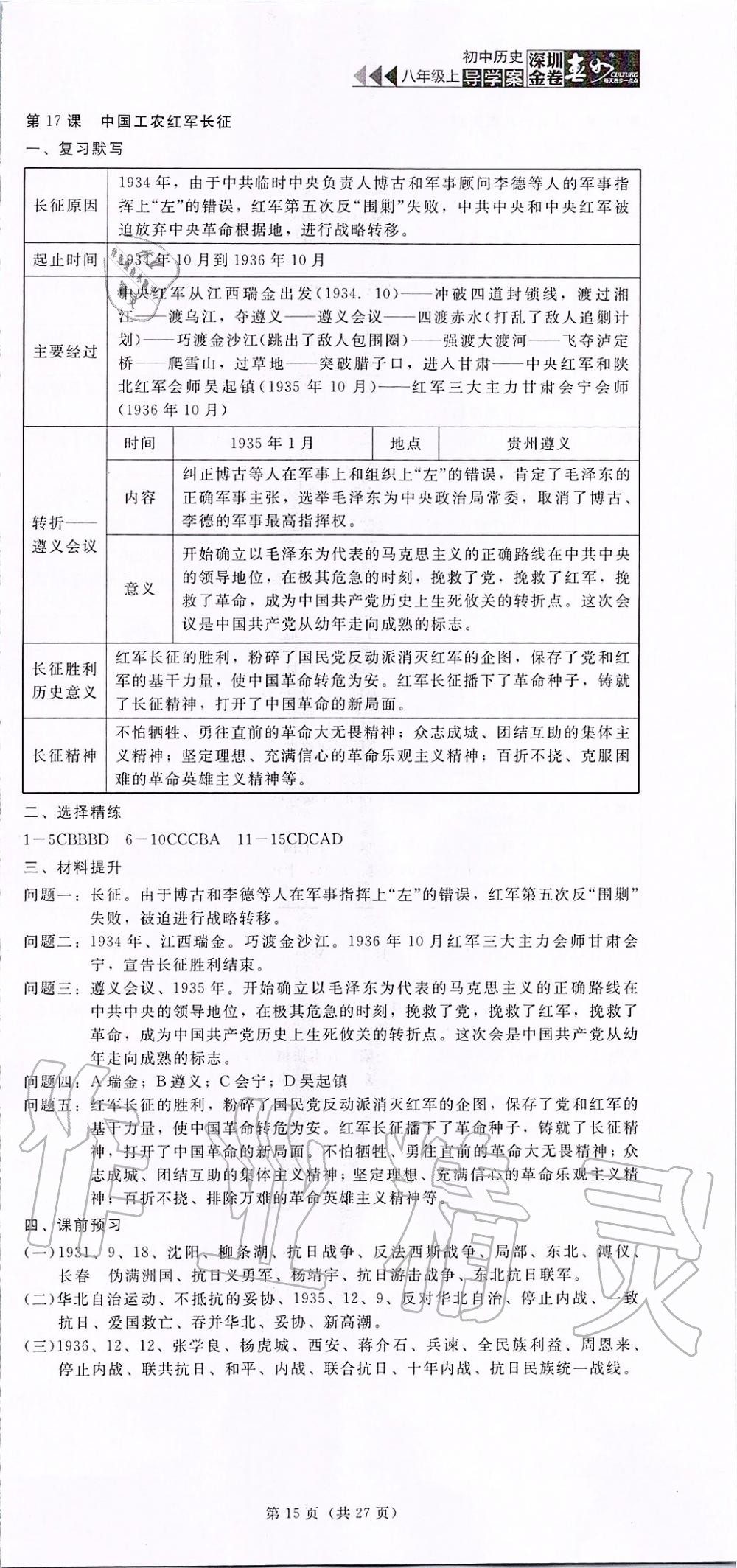 2019年深圳金卷初中历史导学案八年级上册人教版 第15页