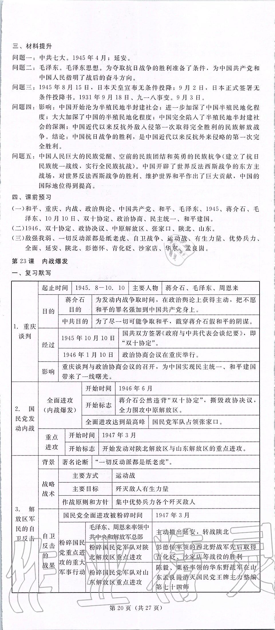 2019年深圳金卷初中历史导学案八年级上册人教版 第20页