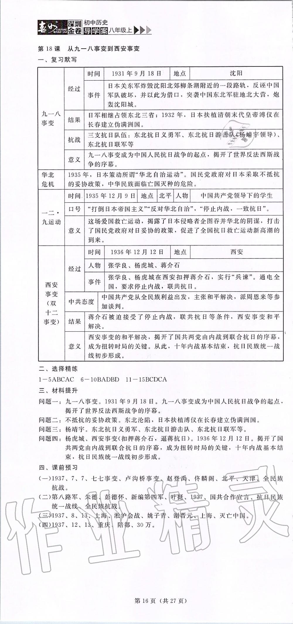 2019年深圳金卷初中历史导学案八年级上册人教版 第16页