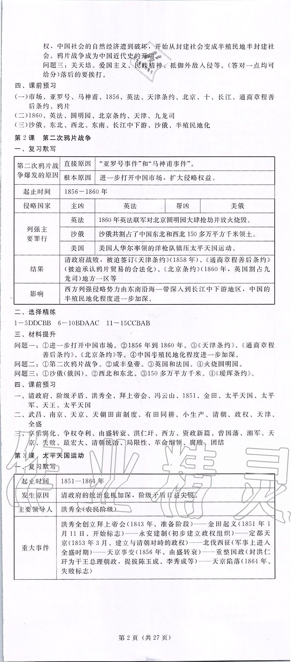 2019年深圳金卷初中历史导学案八年级上册人教版 第2页