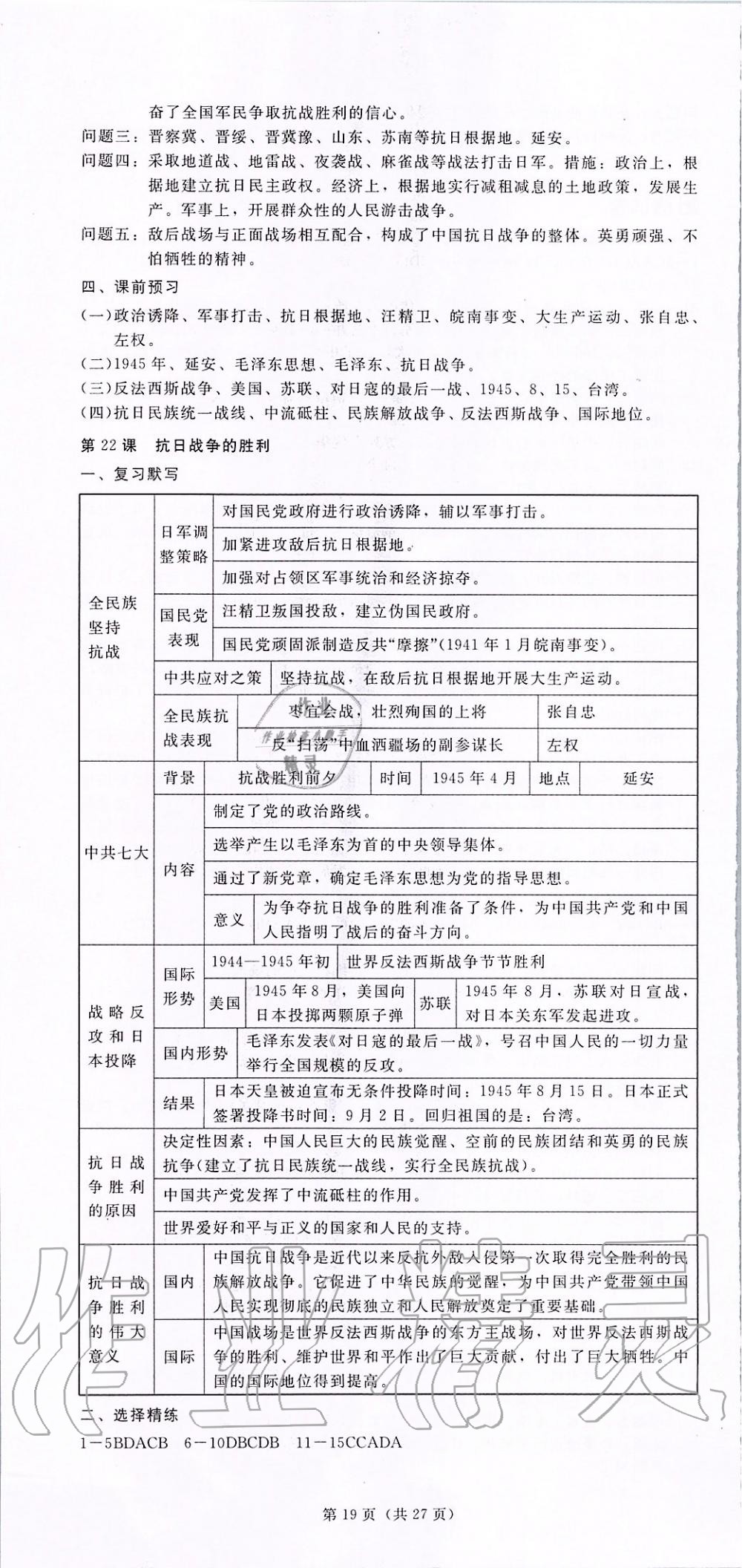 2019年深圳金卷初中历史导学案八年级上册人教版 第19页