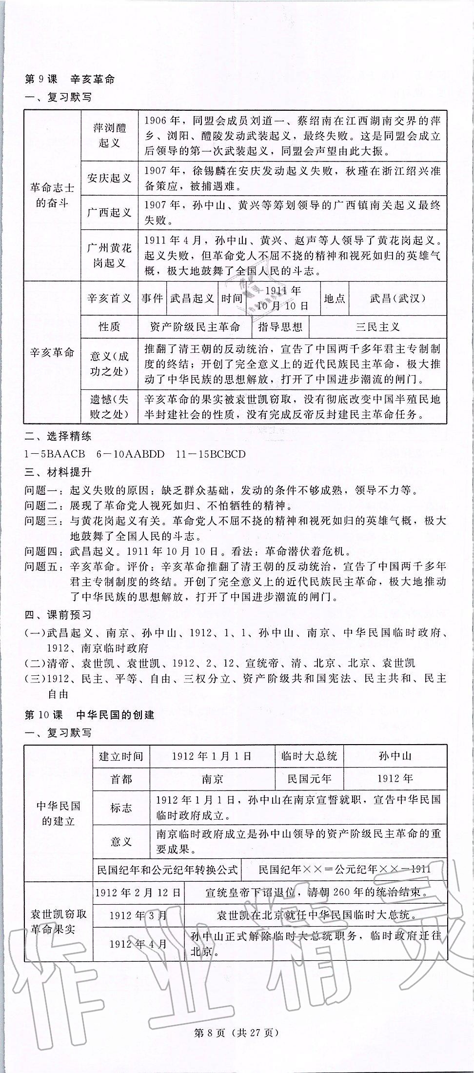 2019年深圳金卷初中历史导学案八年级上册人教版 第8页