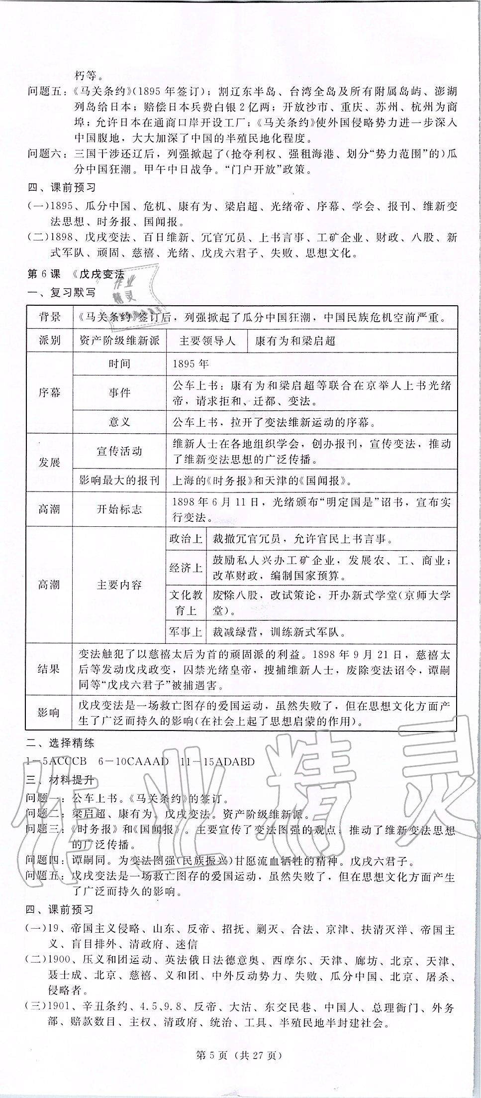 2019年深圳金卷初中历史导学案八年级上册人教版 第5页