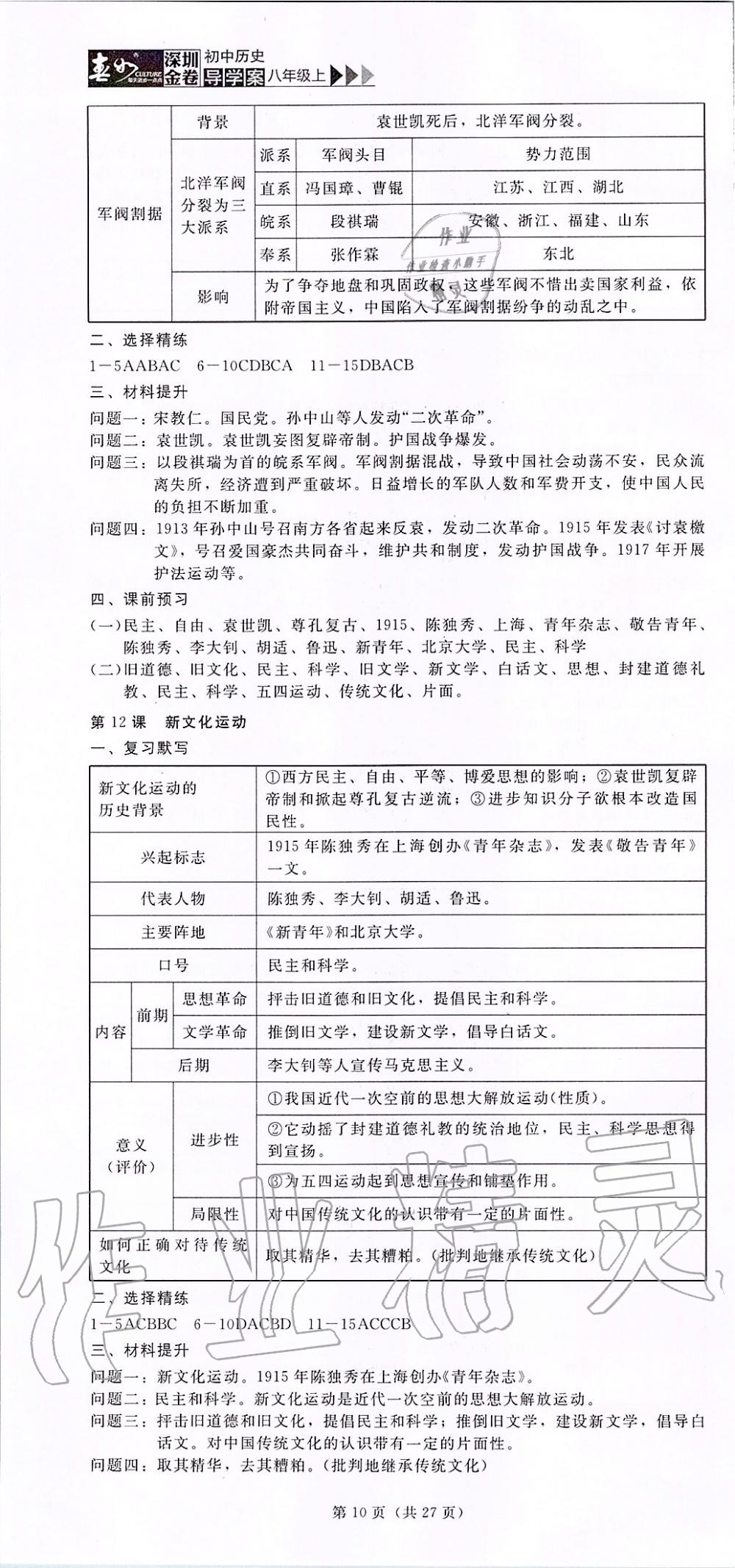 2019年深圳金卷初中历史导学案八年级上册人教版 第10页