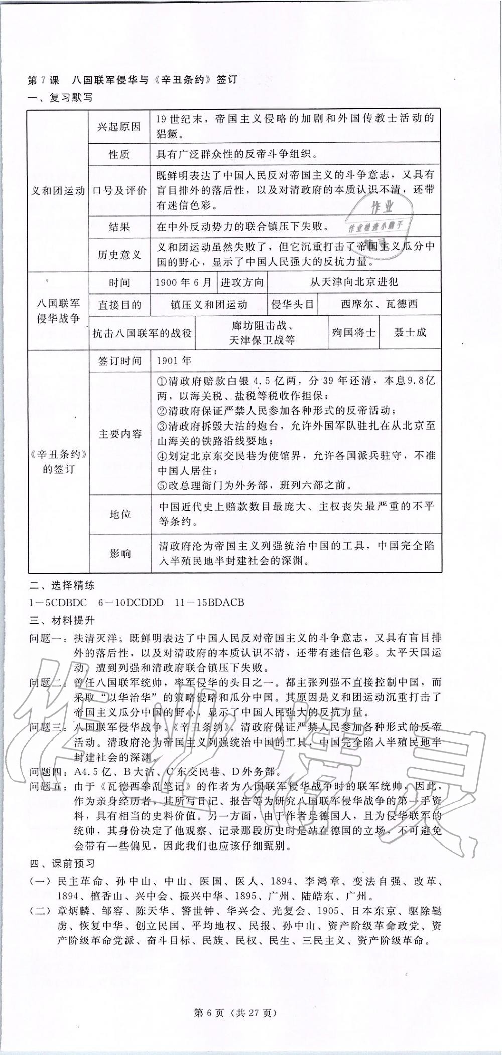 2019年深圳金卷初中历史导学案八年级上册人教版 第6页