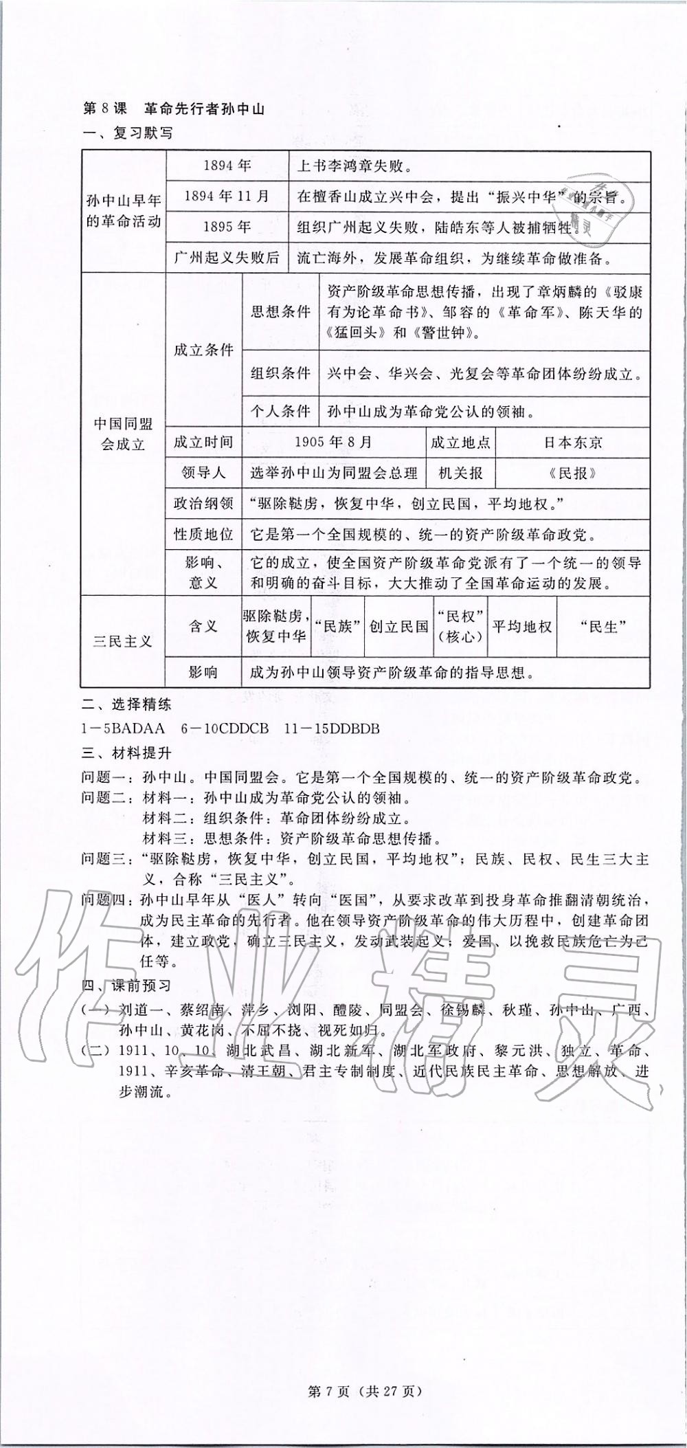 2019年深圳金卷初中历史导学案八年级上册人教版 第7页