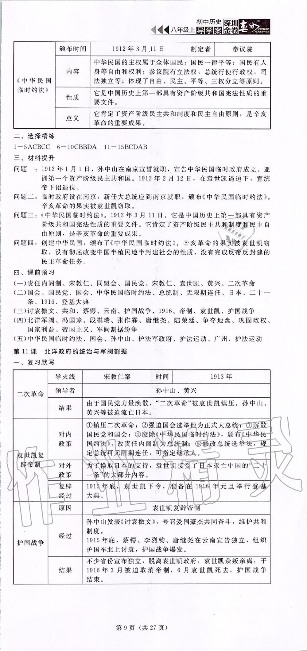 2019年深圳金卷初中历史导学案八年级上册人教版 第9页