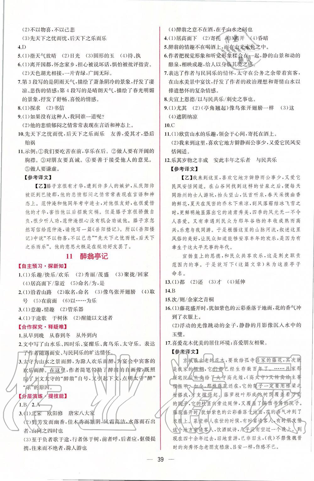 2019年同步學(xué)歷案課時(shí)練九年級(jí)語(yǔ)文上冊(cè)人教版 第7頁(yè)