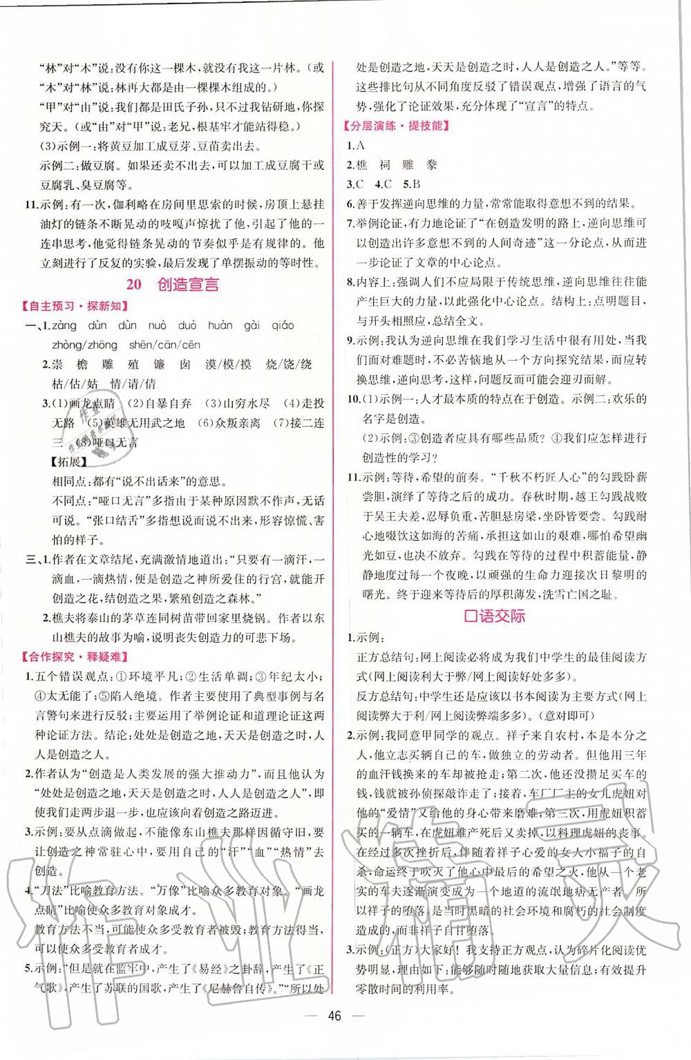 2019年同步學(xué)歷案課時(shí)練九年級(jí)語文上冊(cè)人教版 第14頁